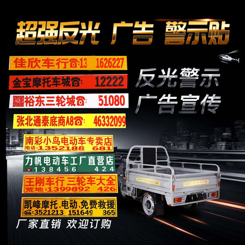 定制印字广告反光贴纸警示标识防撞不干胶自粘贴电动三轮车高亮贴