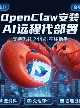 openclaw安装部署（原clawdbot/moltbot）私人ai管家助理飞书钉钉