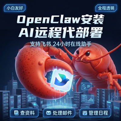 openclaw安装部署（原clawdbot/moltbot）私人ai管家助理飞书钉钉