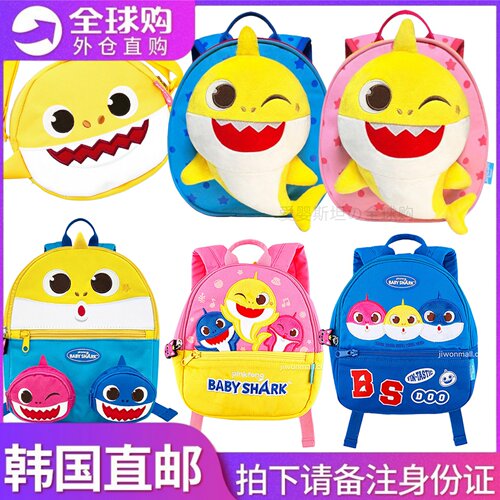 韩国儿童pinfkong碰碰狐babyshark鲨鱼宝宝防走失书包双肩背包