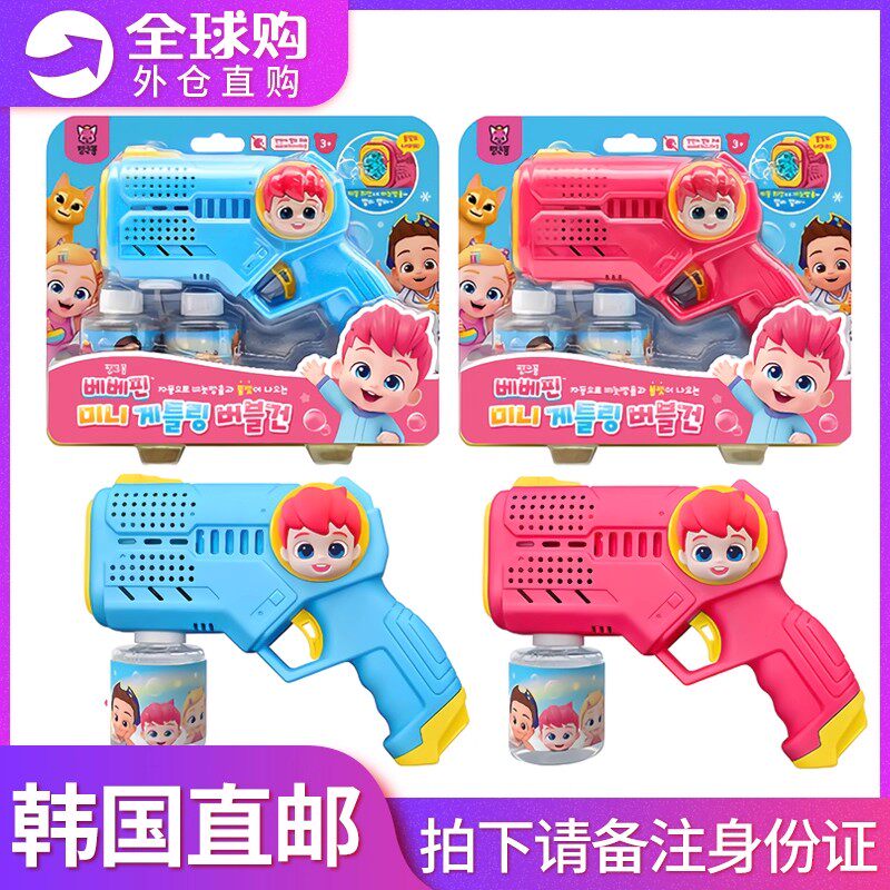 韩国碰碰狐贝贝彬幼儿童手持全自动吹泡泡机枪男女孩玩具pinkfong