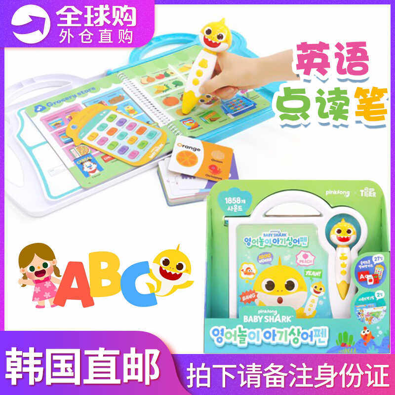 韩国碰碰狐pinkfong儿童英韩语早教点读笔发声书婴幼儿宝宝学习机