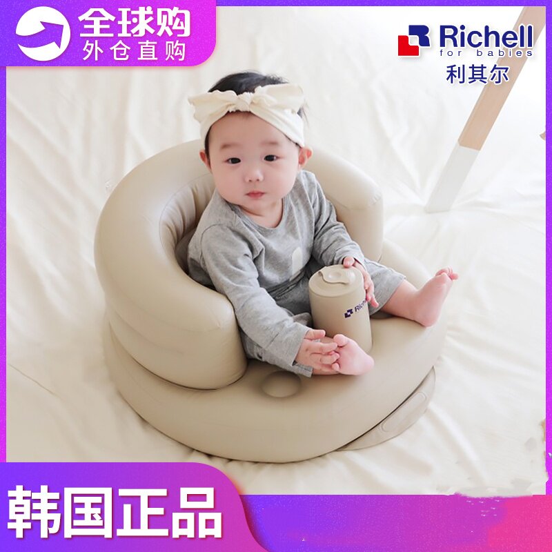 韩国Richell利其尔婴儿学坐椅充气沙发宝宝座椅练坐神器坐立6个月