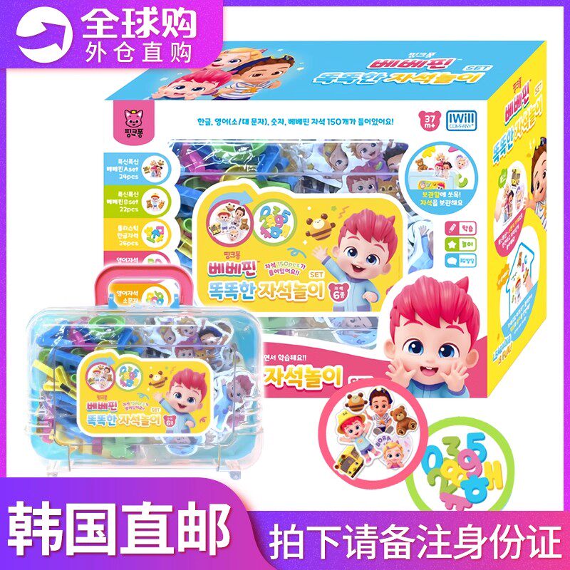 碰碰狐贝贝彬儿童宝宝启蒙磁力片