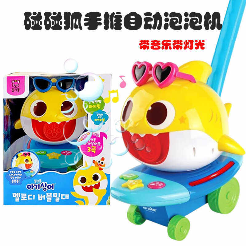 吹泡泡机鲨鱼宝宝儿童手持推车
