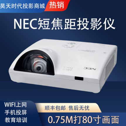 NEC短焦投影仪 NP-CK4055X/CK4155W/CK4255X/CM4150X教学会议办公校园培训手机无线投屏蓝牙U盘白天投影机