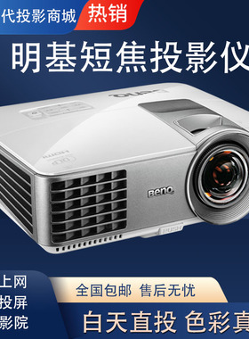 明基短焦投影仪MS630ST/MX631ST/DX808ST/DX809ST/TH671ST/近距离会议培训教学手机WIFI1080P高清家用投影机