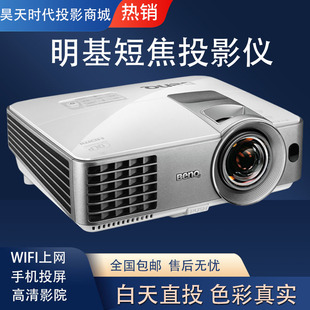 TH671ST 明基短焦投影仪MS630ST DX809ST DX808ST 近距离会议培训教学手机WIFI1080P高清家用投影机 MX631ST