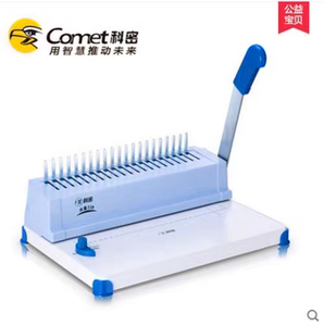 科密升级版火星230装订机梳式文件装订胶圈夹条均可使用