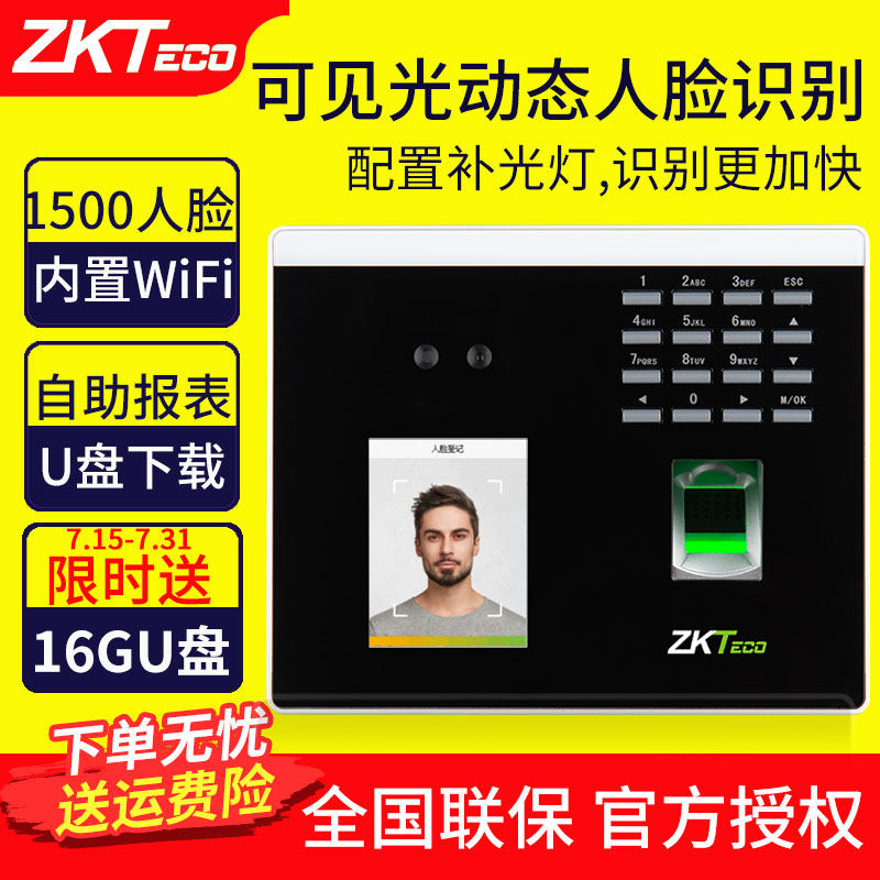 ZKTeco动态人脸识别考勤机指纹打卡机xface100员工上下班面部刷脸食堂智能上班签到机门禁一体机灵敏速度快