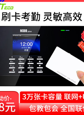 ZKTeco员工打卡机考勤机m300plus中文刷卡控制机感应卡ID磁卡验证员工上下班幼儿园食堂吃饭记次验厂考勤机