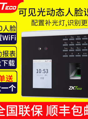 ZKTeco动态人脸识别考勤机XL-6000指纹打卡机面部刷脸识别智能上班班签到机门禁一体机熵基科技打卡考勤机