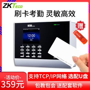 ZKTeco打卡机考勤机刷卡m200plus刷卡机id卡片磁卡感应ic卡签到机工厂计件工牌公司员工上下班MX200 m300plus