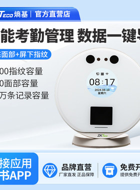 ZKTeco熵基科技FS3飞书智能指纹人脸考勤机刷脸打卡机员工上班人脸识别签到机签到打卡器考勤门禁一体机