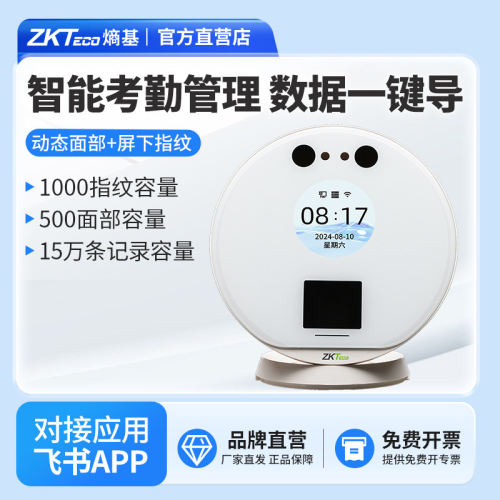 飞书智能指纹人脸考勤机刷脸