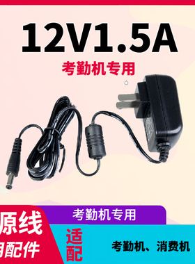 iface102 iclock360 300 cm20 cm60 cm20 cm10 12V ZKTeco熵基科技考勤机电源线 12V1500ma电源适配器