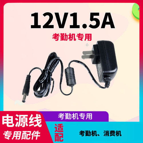 12V电源线适配器考勤机