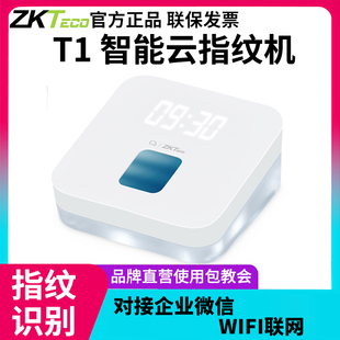 ZKTeco T1指纹考勤机企业微信考勤机APP打卡员工上下班签到机wifi考勤 熵基科技ZK