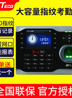 ZKTeco iclock360指纹识别考勤机智能手指打卡机员工上下班签到机网络考勤大容量指纹机