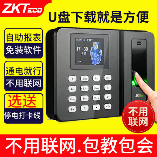 指纹考勤机打卡机免软件免网络
