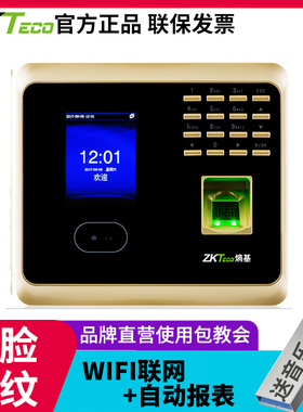 ZKTeco人脸识别考勤机UF100PLUS打卡机WIFI扫脸打卡器刷脸面部识别指纹一体机上班打卡机考勤无线连接