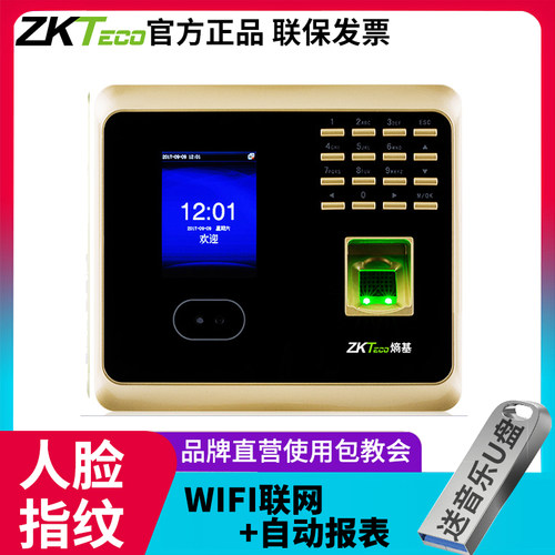 中控智慧人脸打卡机uf100