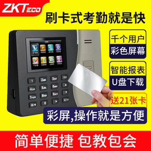 ZKTeco MU3000plus 打卡机考勤机刷卡机感应id卡片磁卡签到机器公司工厂员工食堂上下班计件m200plus