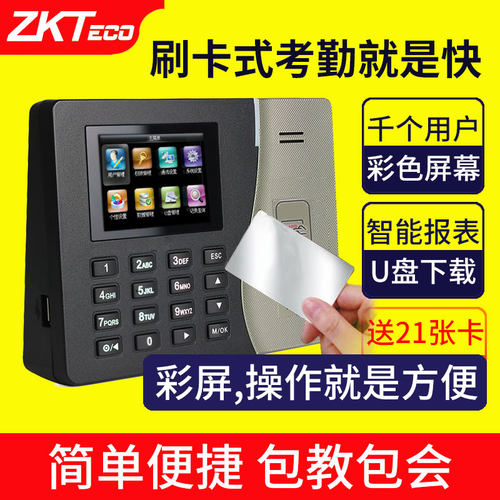 打卡机考勤机刷卡磁卡机器食堂