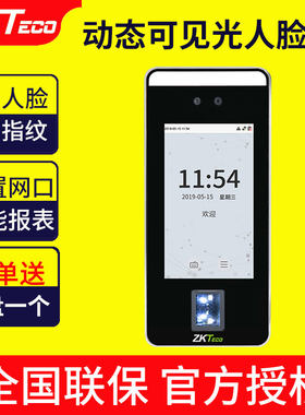 ZKTeco 可见光人脸识别考勤门禁一体机XL8000指纹打卡机面部工厂公司员工管理上下班签到考勤机器