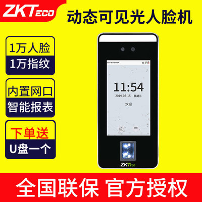ZKTeco 可见光人脸识别考勤门禁一体机XL8000指纹打卡机面部工厂公司员工管理上下班签到考勤机器