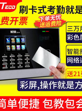 ZKTeco打卡机考勤机m200plus刷卡机id卡片磁卡感应ic卡签到工厂计件公司员工上下班幼儿园出勤食堂吃饭计次