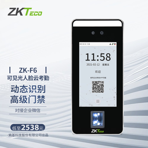 ZKTeco企业微信ZK-F6人脸识别考勤机刷脸打卡机签到机无线智能网络云考勤门禁一体机面部打卡