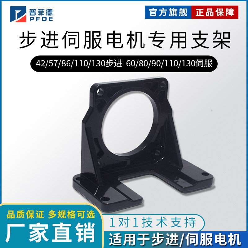 电机80/86/90卧式安装步进伺服