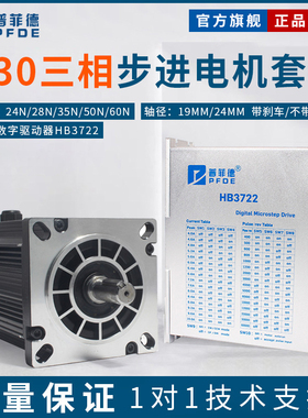 三相步进电机套装25N/28N/35N/50N/60N 130BYG350D 驱动器3ND2283
