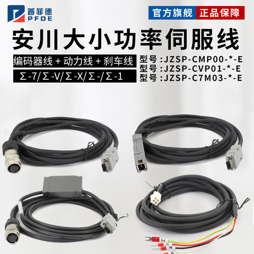 适用于安川伺服电机编码器线动力线缆JZSP-CMP00-CSP19 CVP01 02