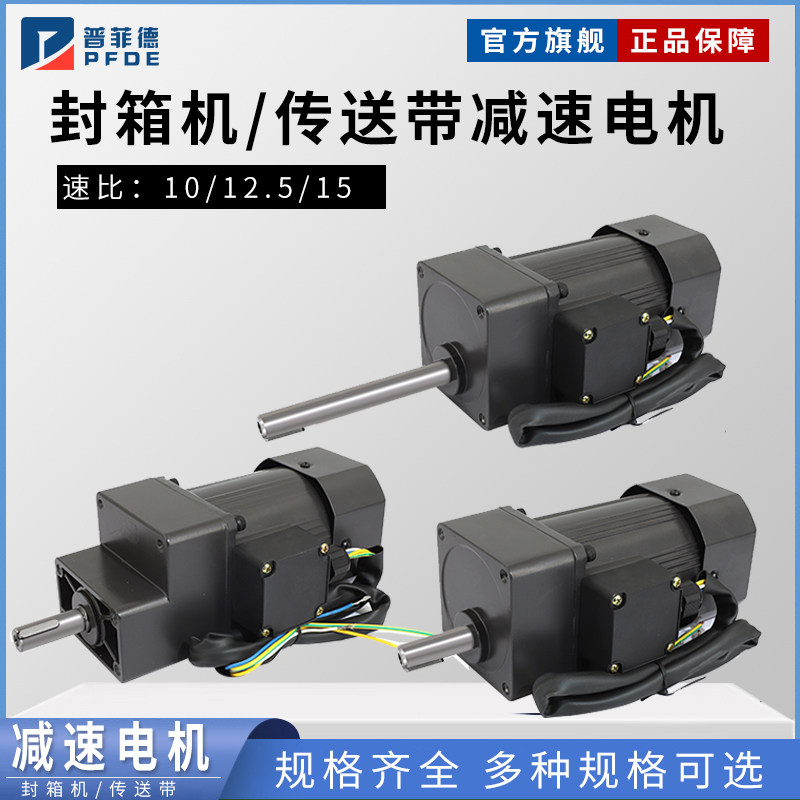 封箱电机4030交流90W长短轴自动打包封口机传送带配件减速器马达