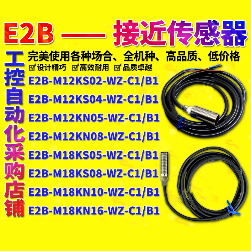 欧姆龙接近开关E2B-M12KS02/KS04/KN05/KS/KN08-WZ-C1 M18KS05/KN