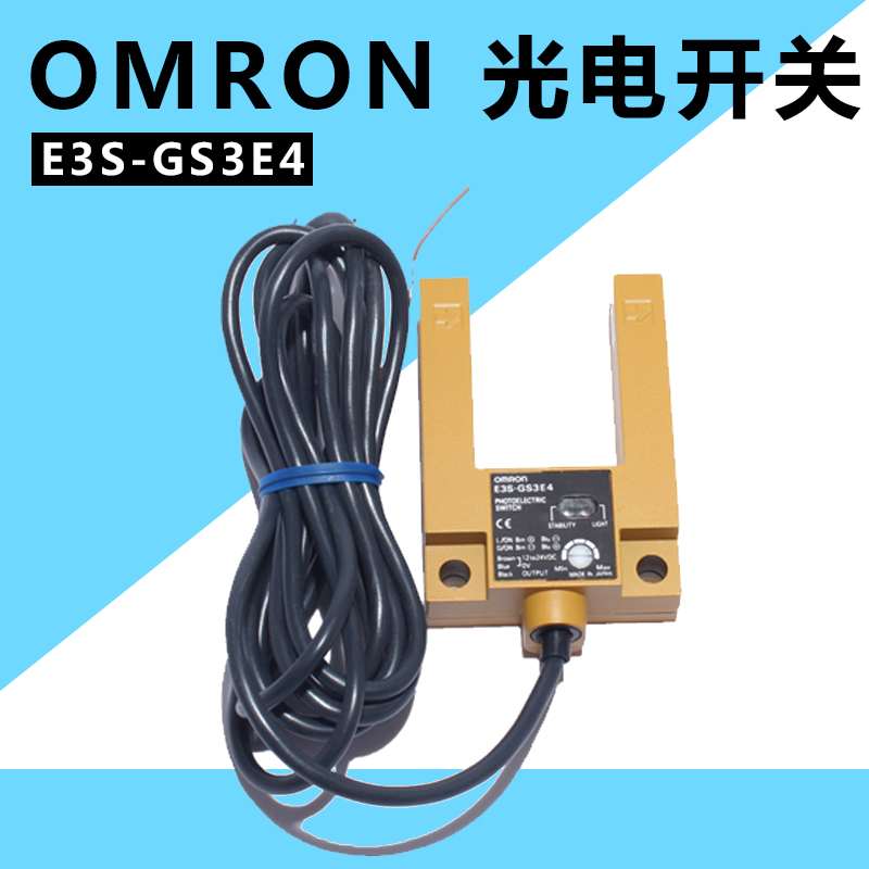 电梯U型开关 E3S-GS3E4/E3S-LS3N/LS3P/LS3NT/LS3PT/LS3NW/LS3PWT