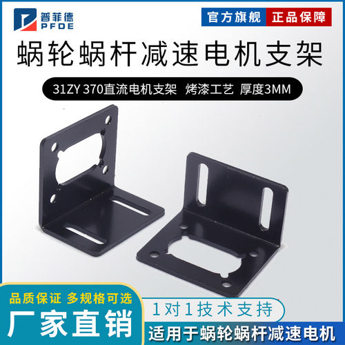 涡轮蜗杆减速电机支架