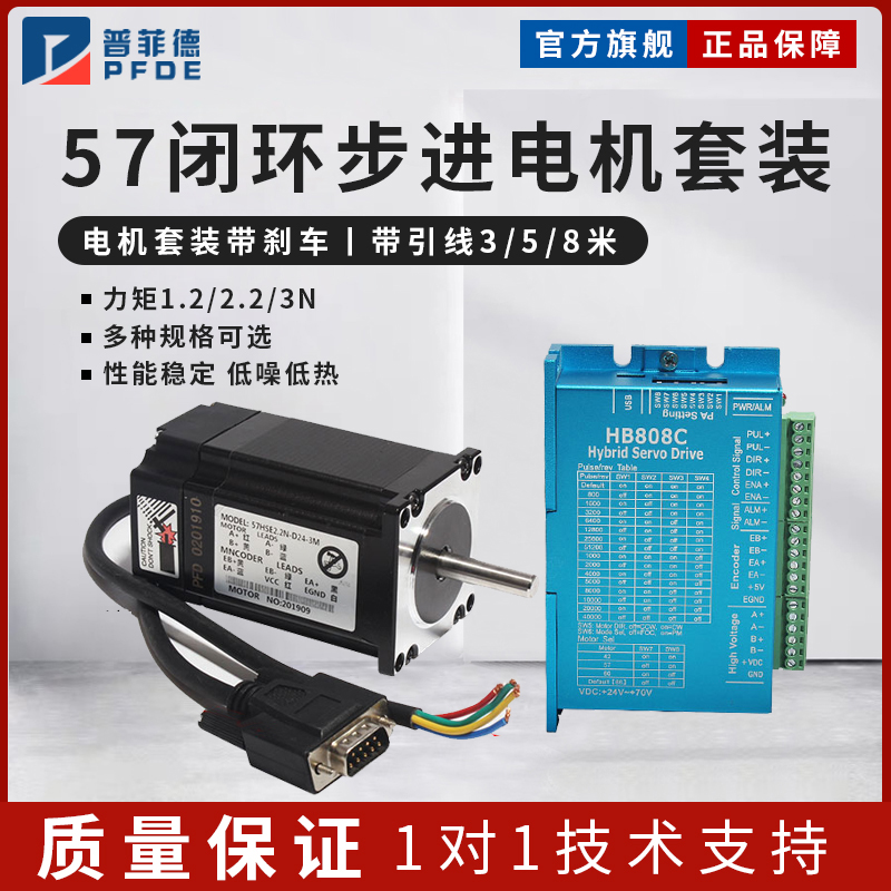 57闭环步进伺服电机套装