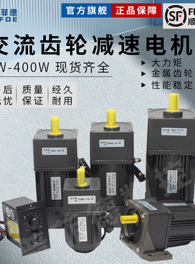 普菲德调速电机6W-400W120W减速马达/配调速器线包全铜包顺丰220V