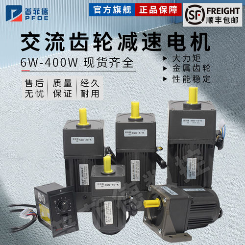 普菲德调速电机6w~400w
