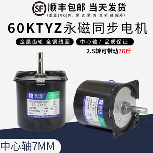20转 交流220V 14w 减速电机 中心轴7 60KTYZ普菲德永磁同步电机