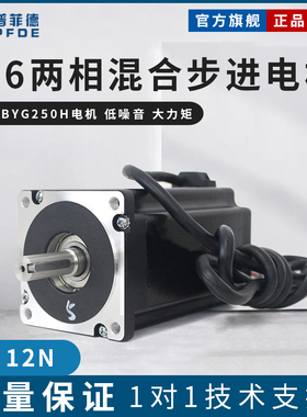 普菲德86步进电机 86BYG250H力矩12N步进电机长150MM 雕刻钻床配