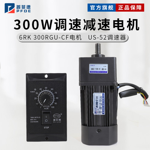 普菲德300W 220V交流调速电机6RK300RGU-CF 齿轮减速可调正反马达