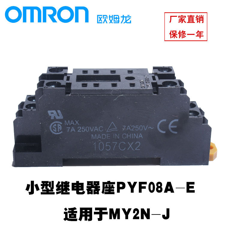 原装欧姆龙(深圳) omron 小型继电器座 pyf08a-e 适用于my2n-j