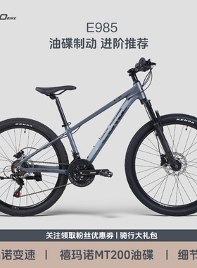 欧拜克E985山地车禧玛诺MT200油碟21速通勤铝合金学生自行车