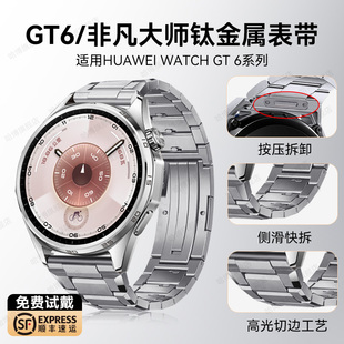 适用华为gt6表带gt5手表ultimate非凡大师2代新款watch5男4pro钛金属纯钛智能wahct运动3专用高级感男士系列