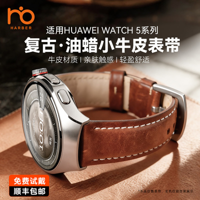 适配华为watch5表带复古真皮高端