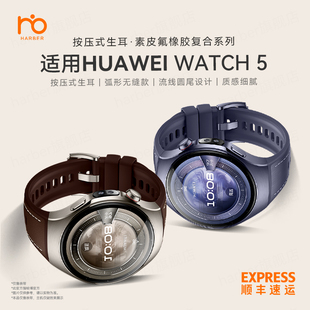 同款 系列原装 按压式 无缝 复合素皮wahct5夏天硅胶5 适用华为watch5表带智能watch5手表表带专用新款 男款 男士
